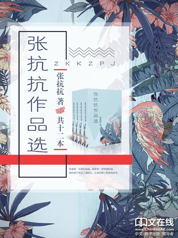 张抗抗作品选