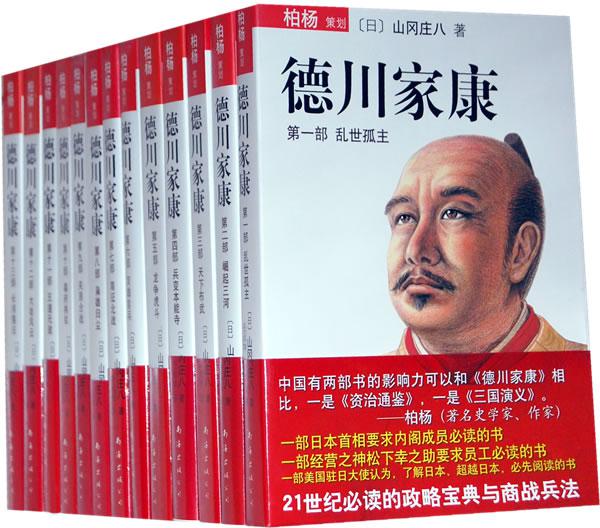 德川家康（全十三册）
