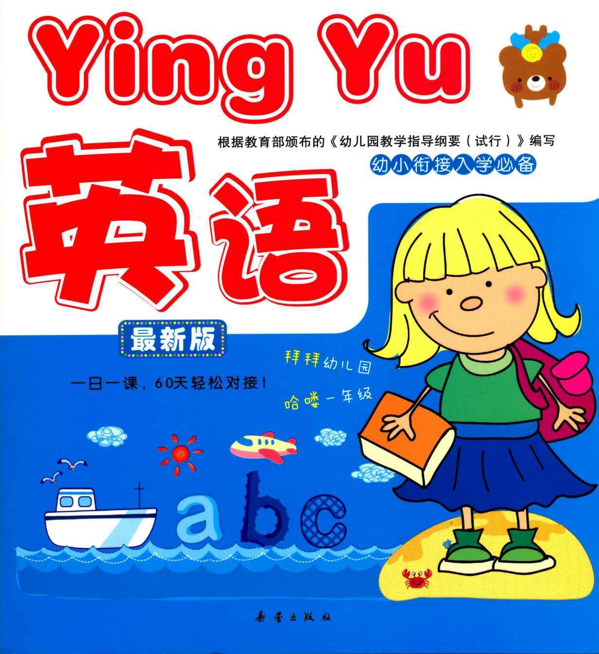 幼小衔接入学必备:英语