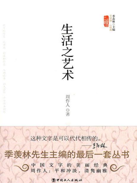 生活之艺术 (文学馆·小经典)