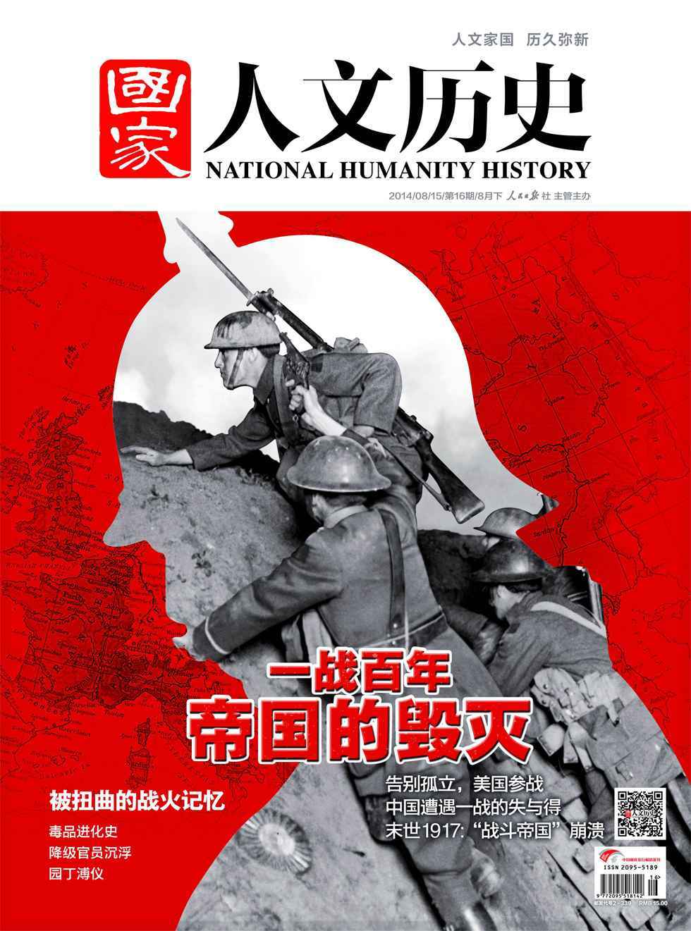 国家人文历史 半月刊 2014年16期