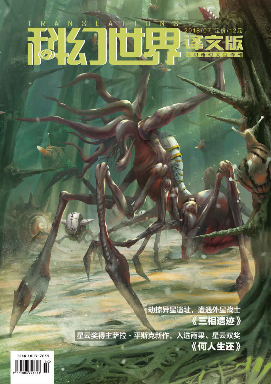 《科幻世界·译文版》2018年第三季度合集