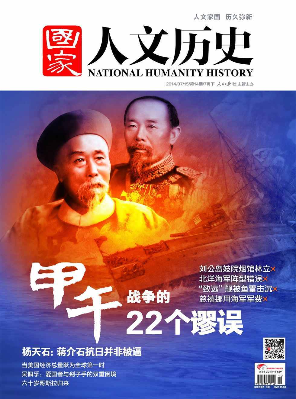 国家人文历史 半月刊 2014年14期