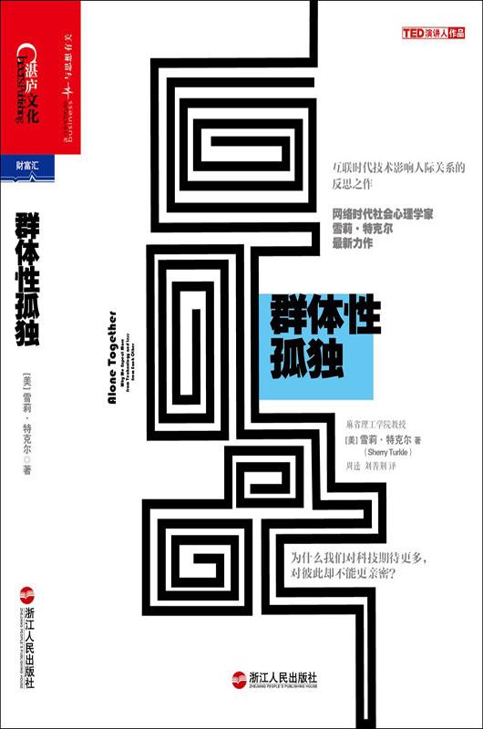 群体性孤独