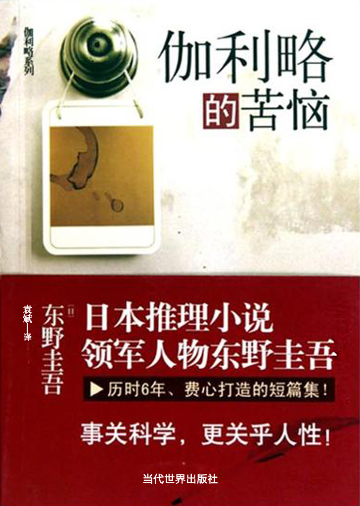 伽利略的苦恼