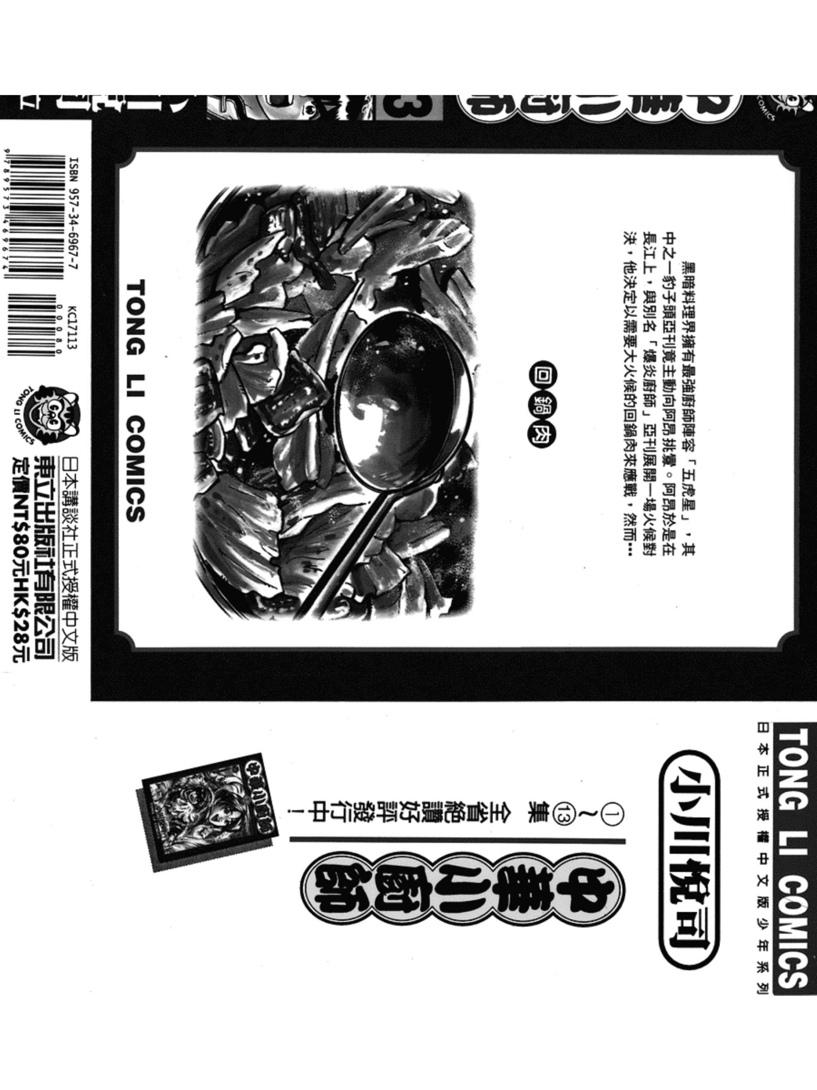 中华小当家 13