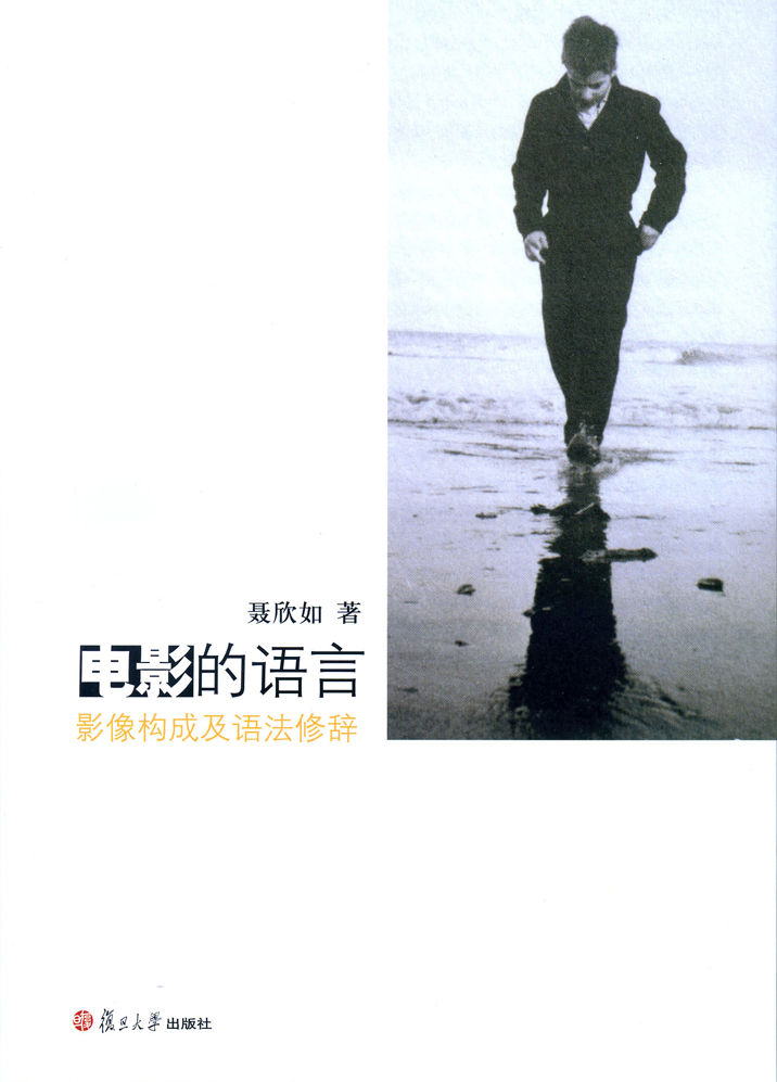 电影的语言