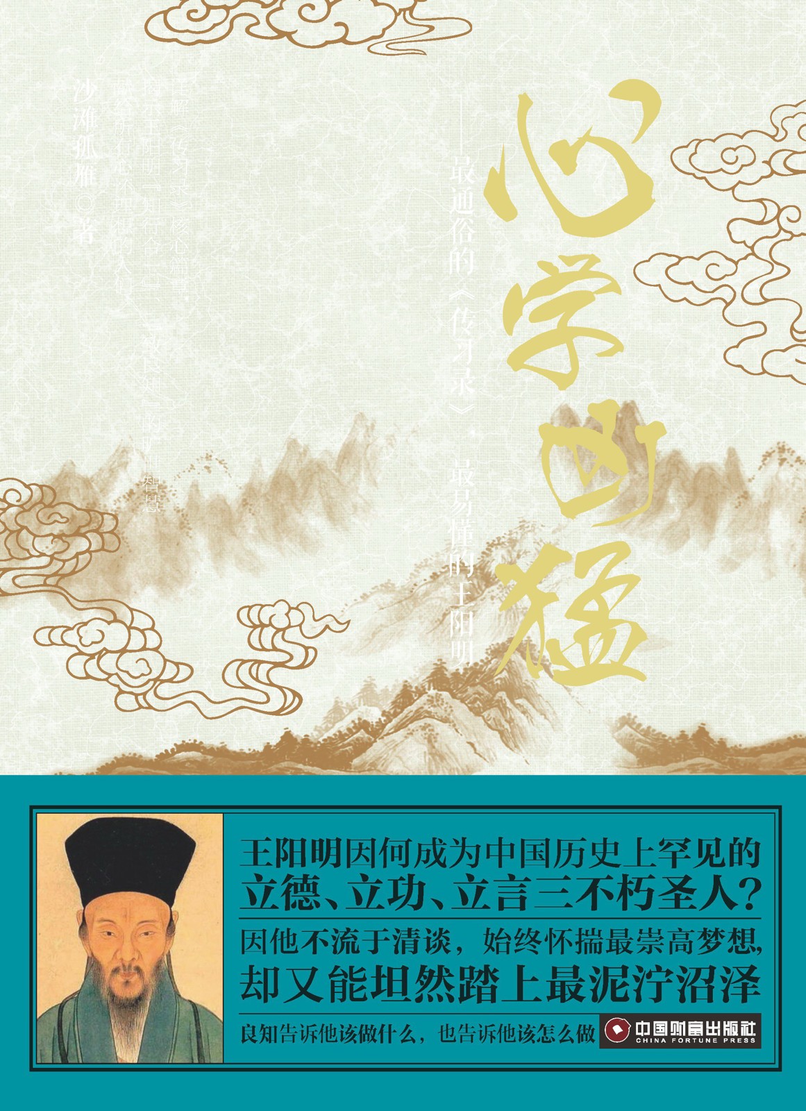 心学凶猛