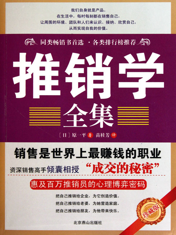 推销学全集