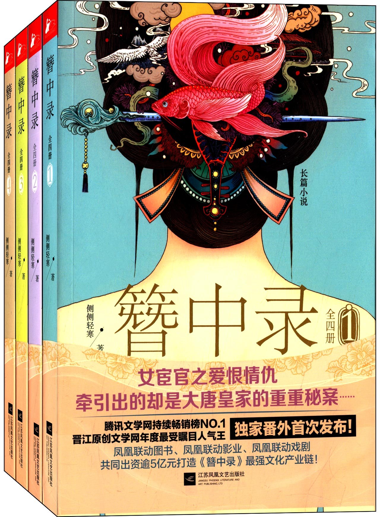 簪中录（套装共4册）