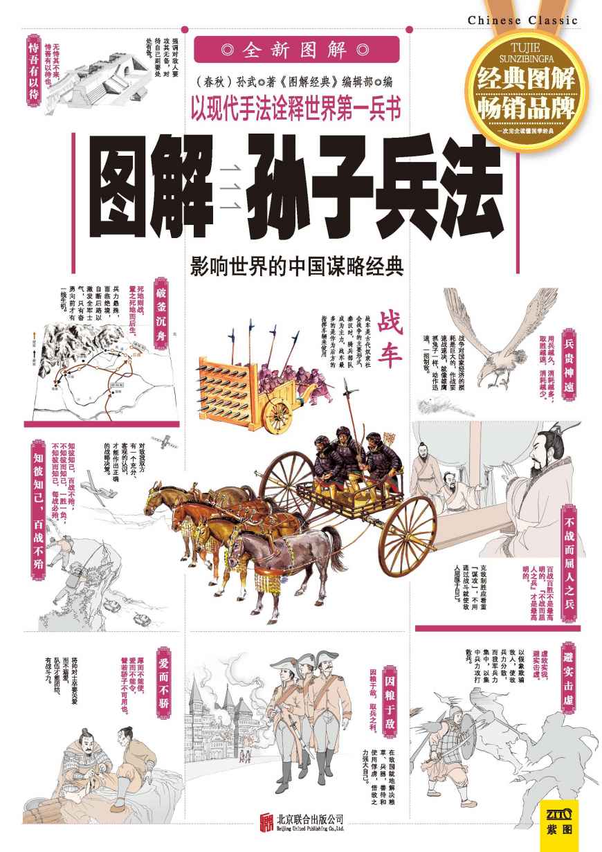图解孙子兵法 (2015版)