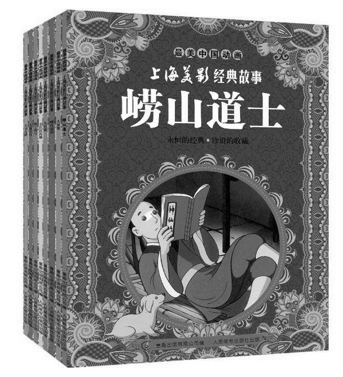 最美中国动画 上海美影经典故事（超值套装共8本《大闹天宫》、《猪八戒吃西瓜》、《哪吒闹海》、《金猴降妖》、《宝莲灯》、《天书奇谭》、《人参果》、《崂山道士》）