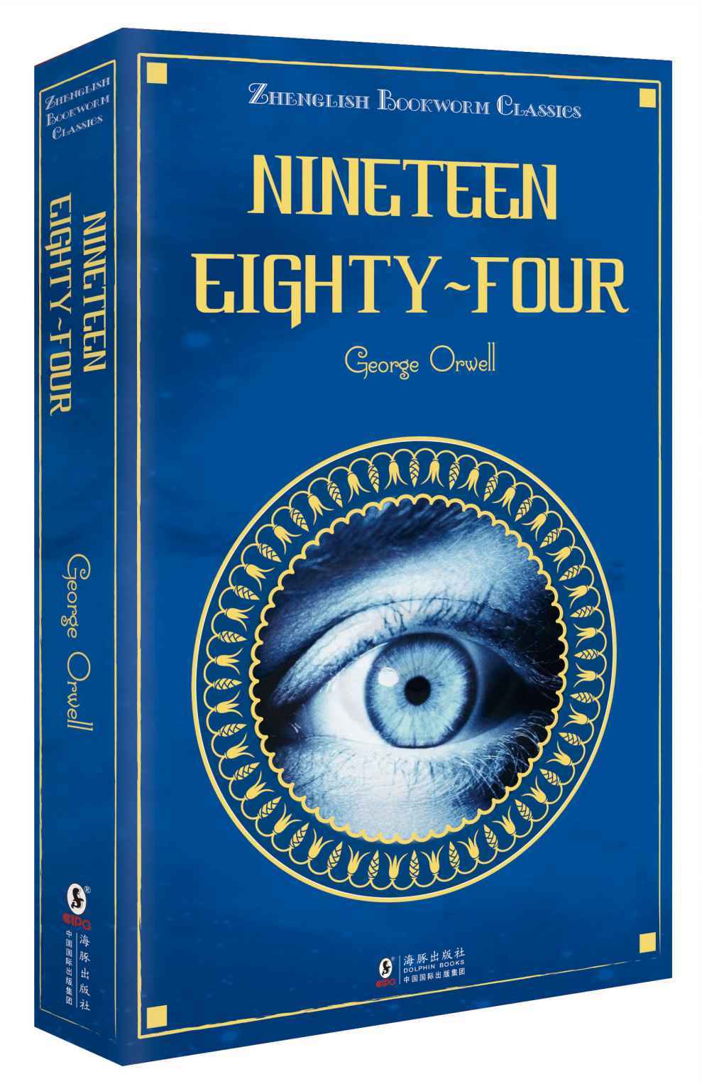 【英文原版】一九八四: Nineteen Eighty-Four-振宇英语
