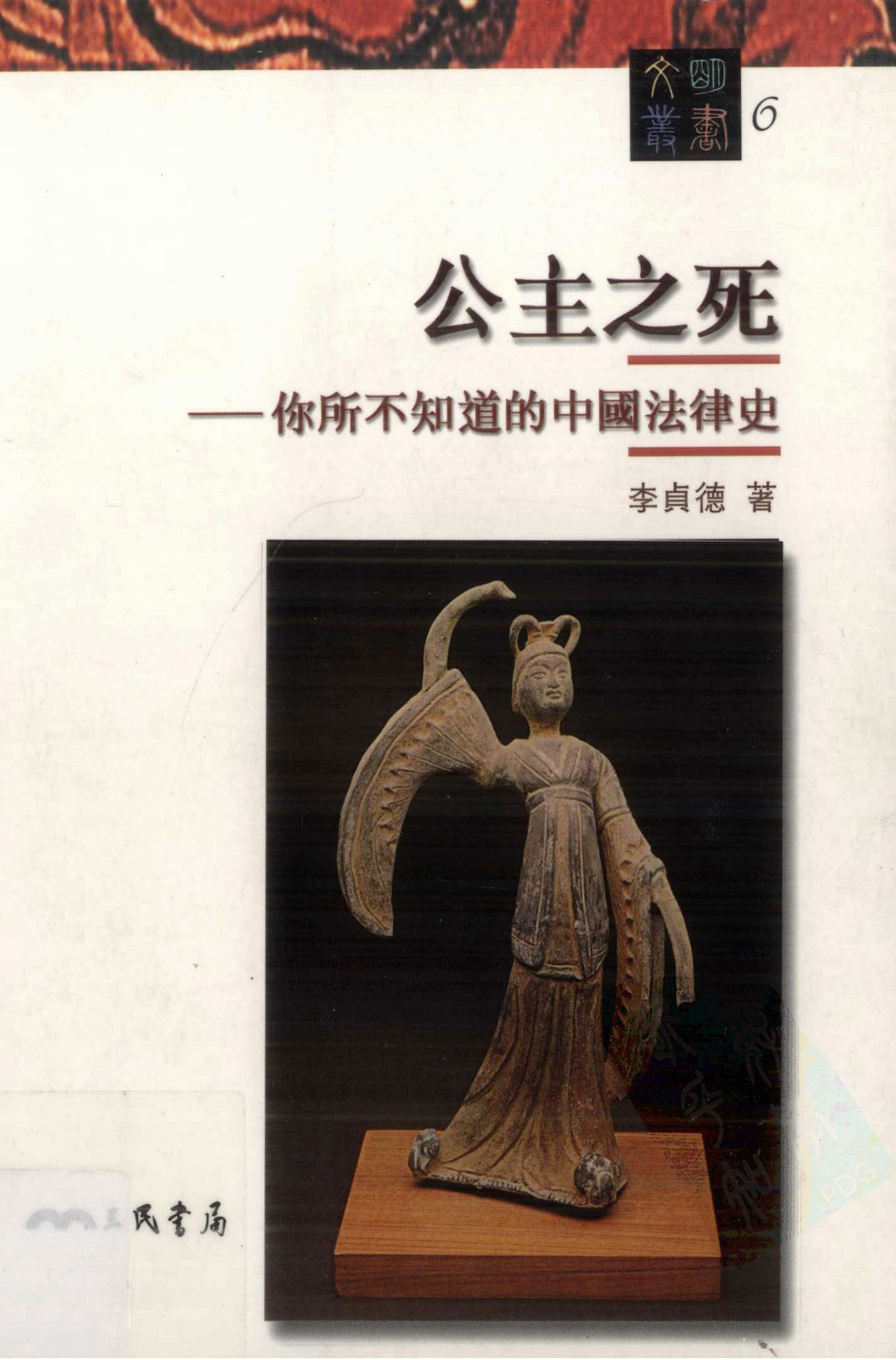 公主之死