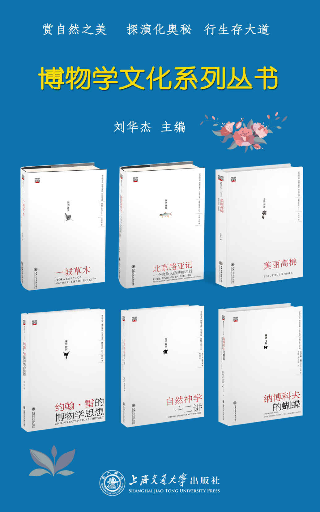 博物学文化系列丛书（套装书共6册）