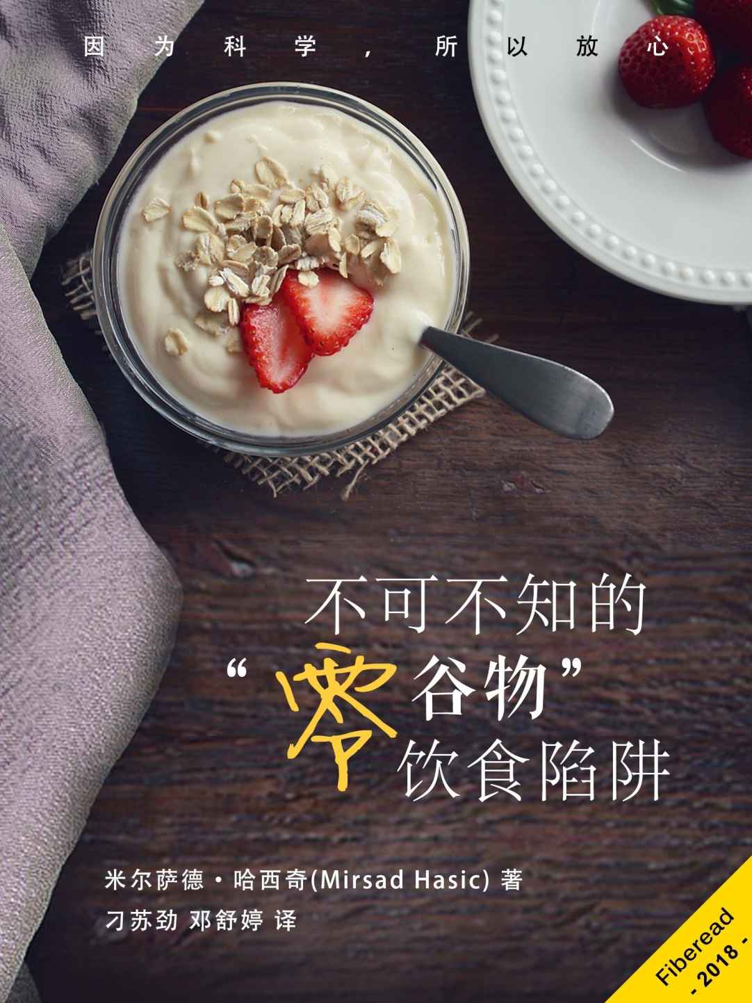 不可不知的“无主食”饮食陷阱（因为科学，所以放心）