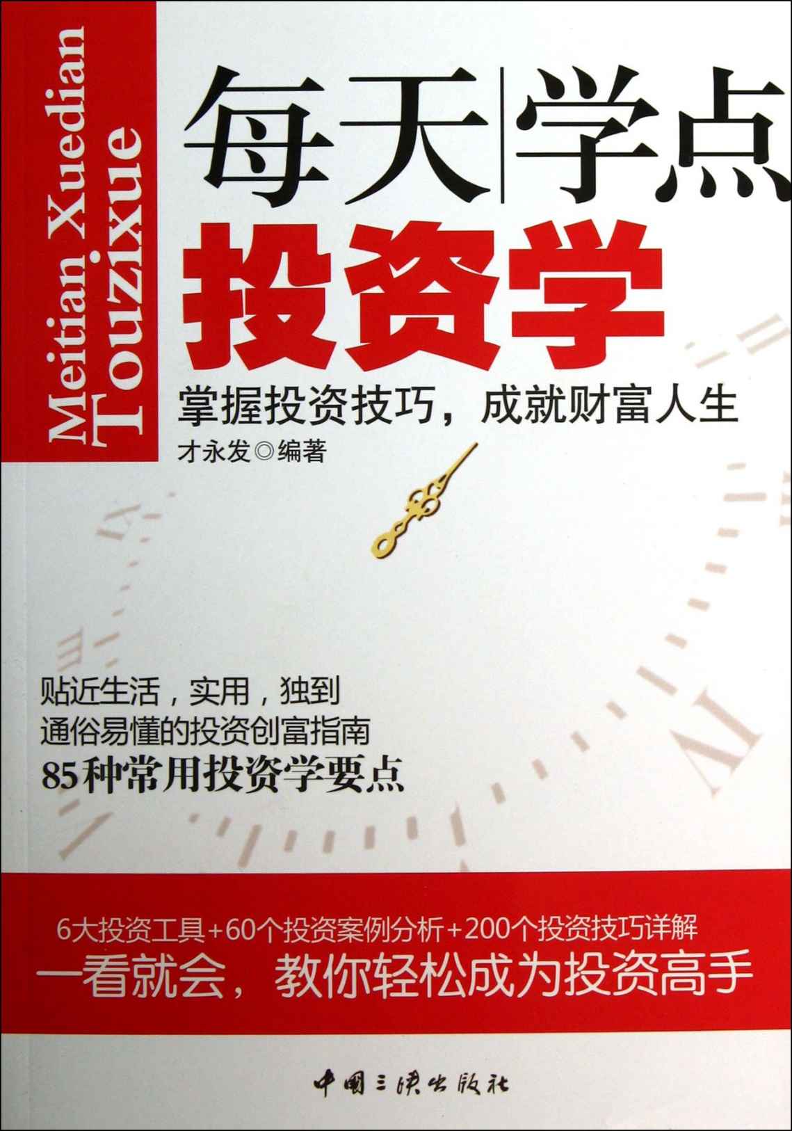 每天学点投资学