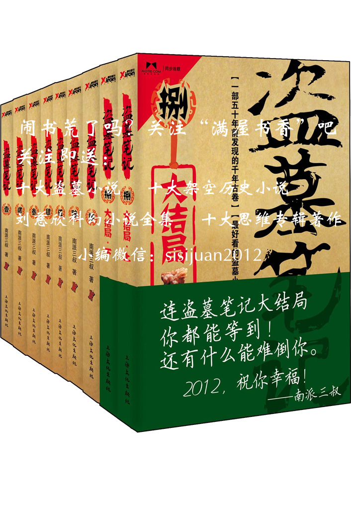 盗墓笔记第3卷秦岭神树