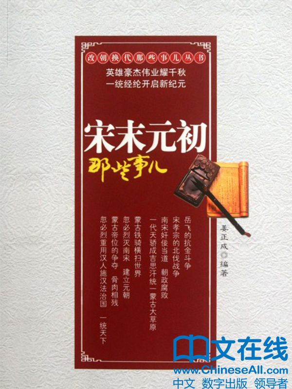 宋末元初那些事儿 (改朝换代那些事儿丛书)