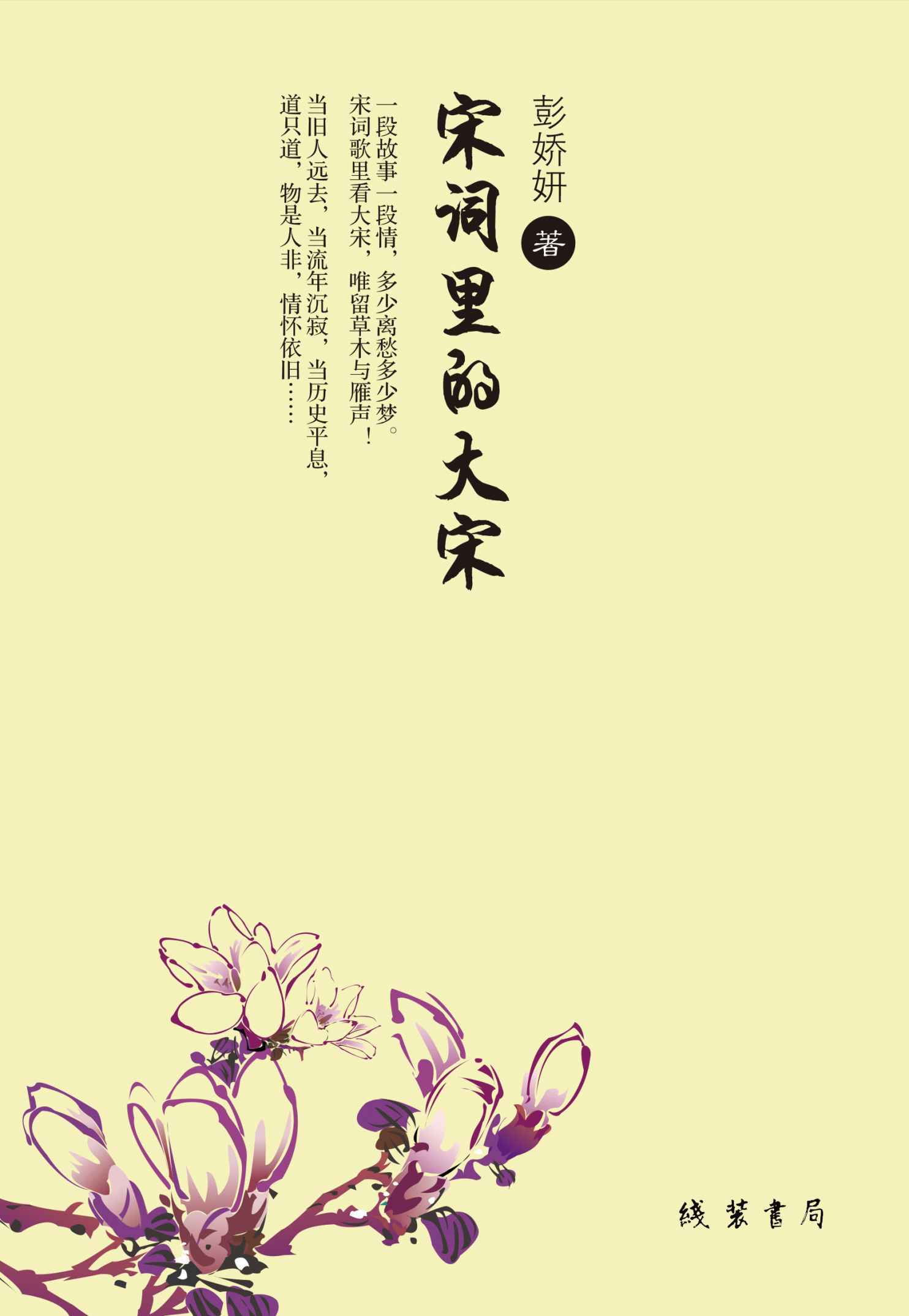 宋词里的大宋
