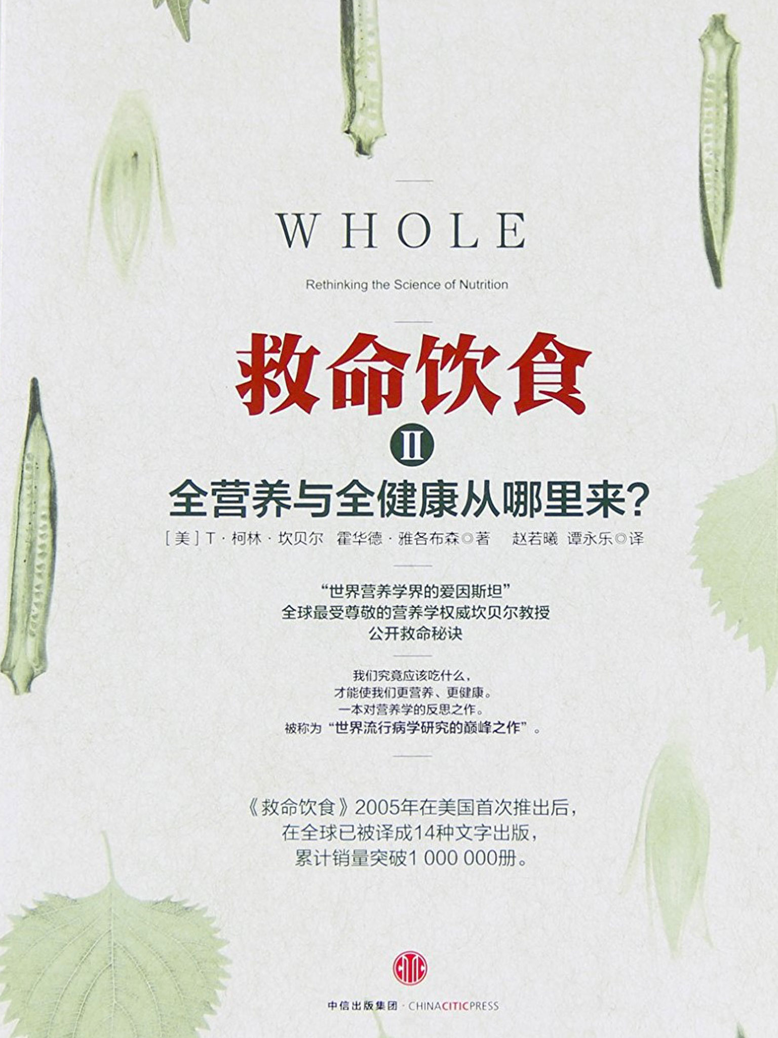 救命饮食.2