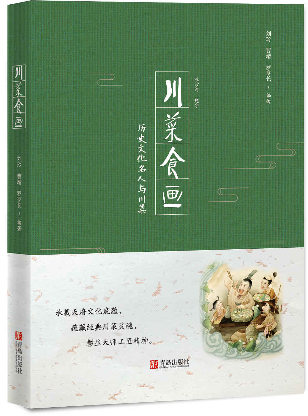 川菜食画