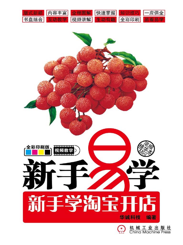 新手易学——新手学淘宝开店
