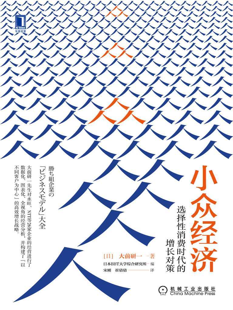小众经济：选择性消费时代的增长对策