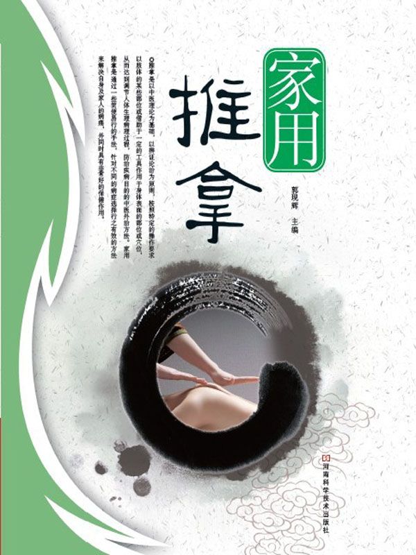 家用推拿