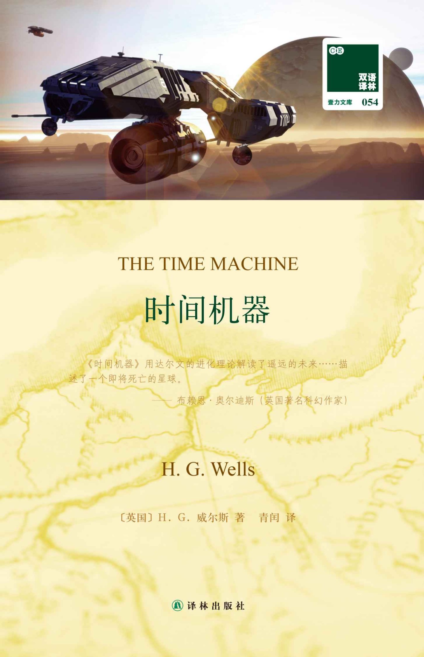 时间机器 (壹力文库)