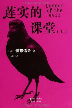 恶之教典