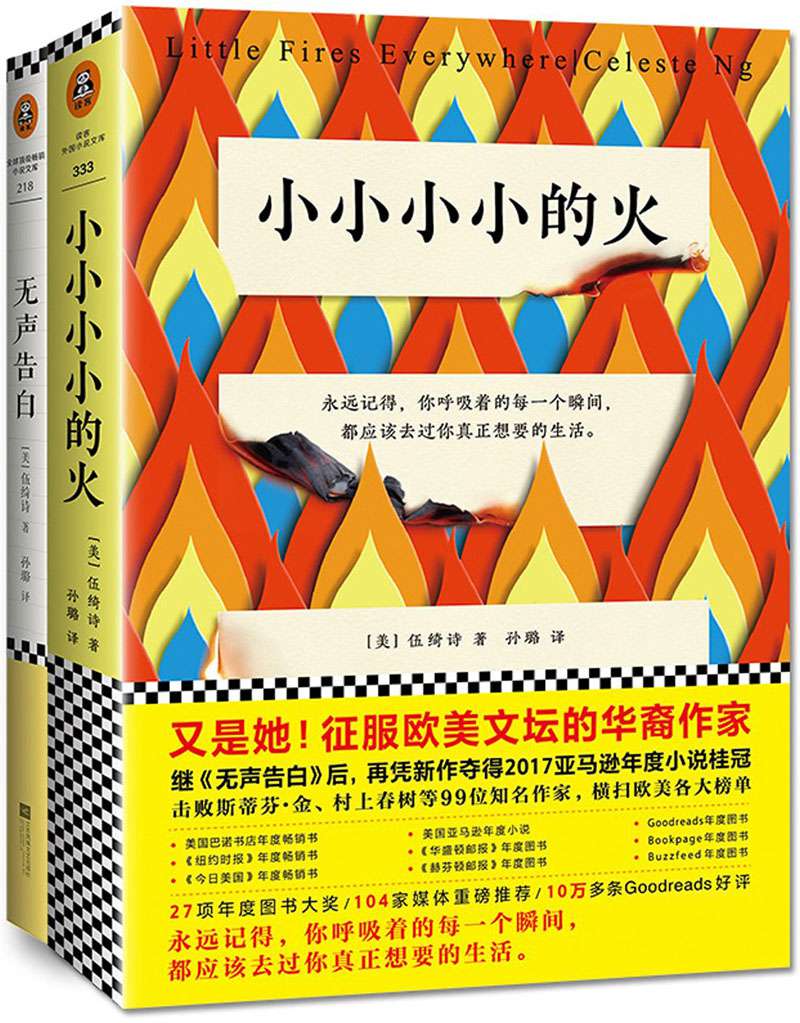 无声告白+小小小小的火(套装共2册)