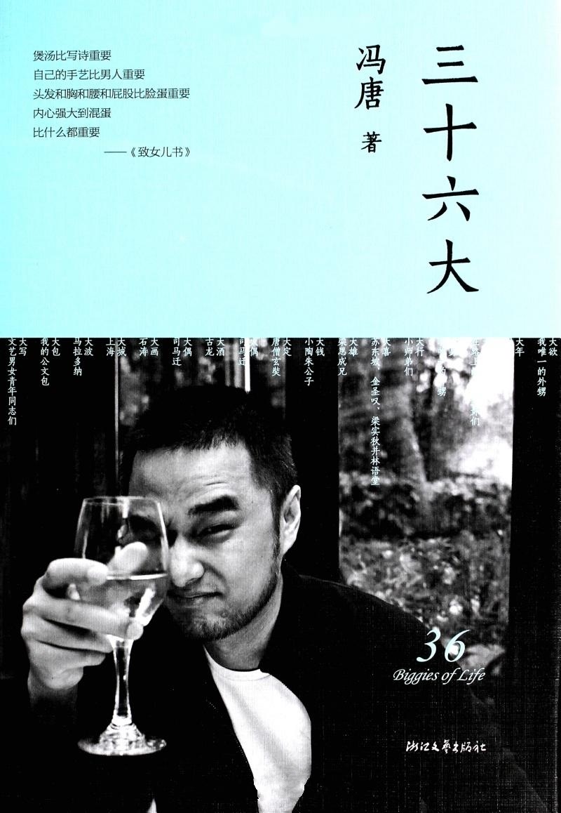 三十六大