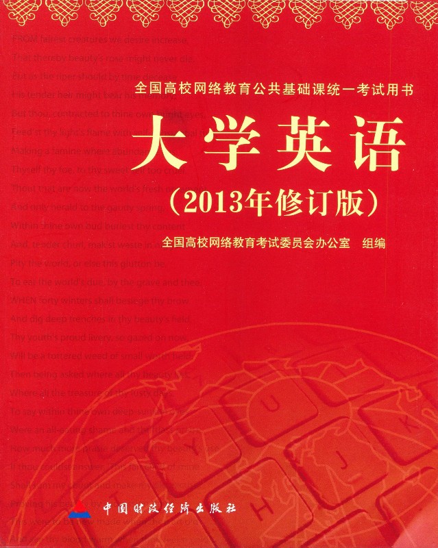 大学英语