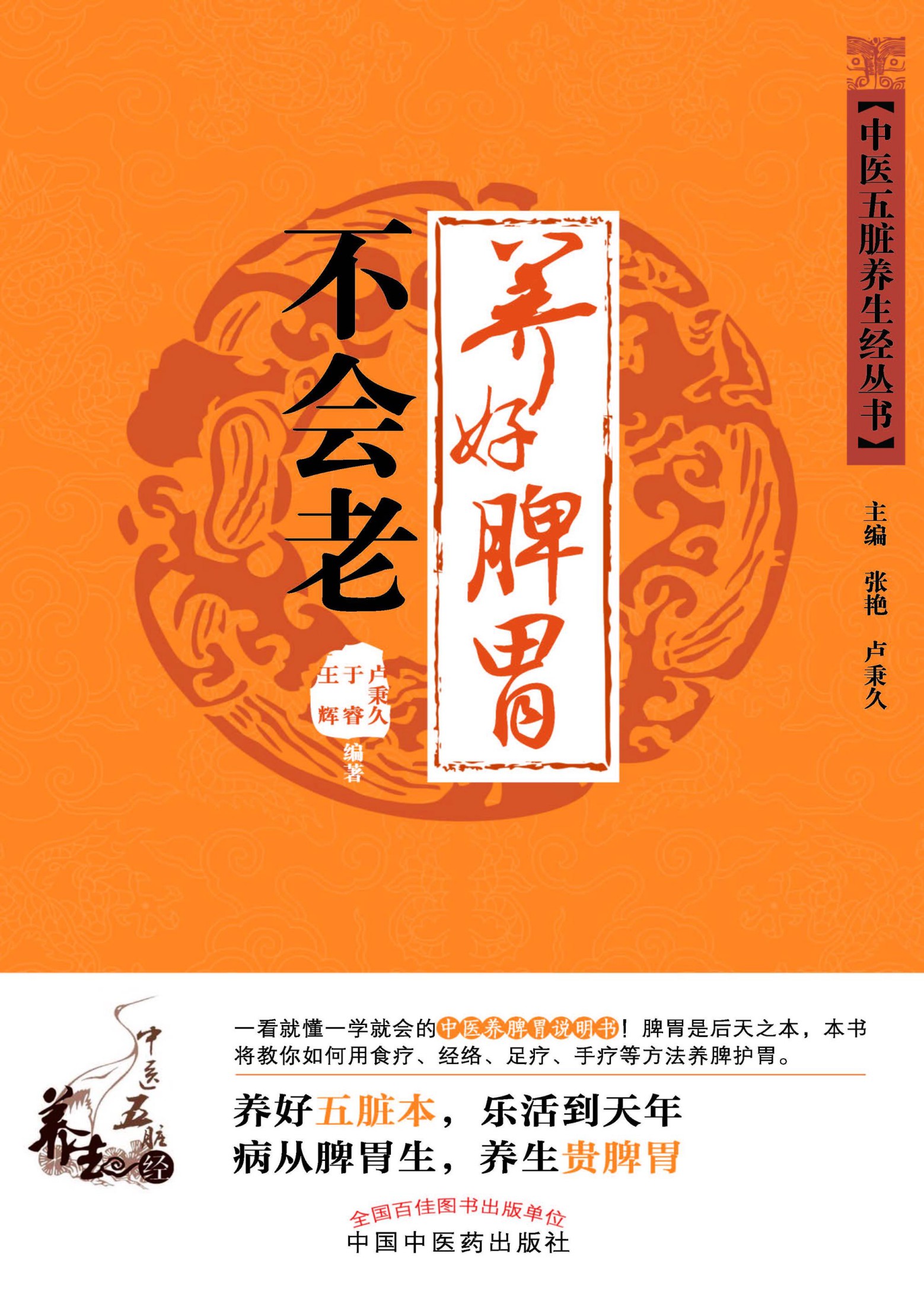 养好脾胃不会老