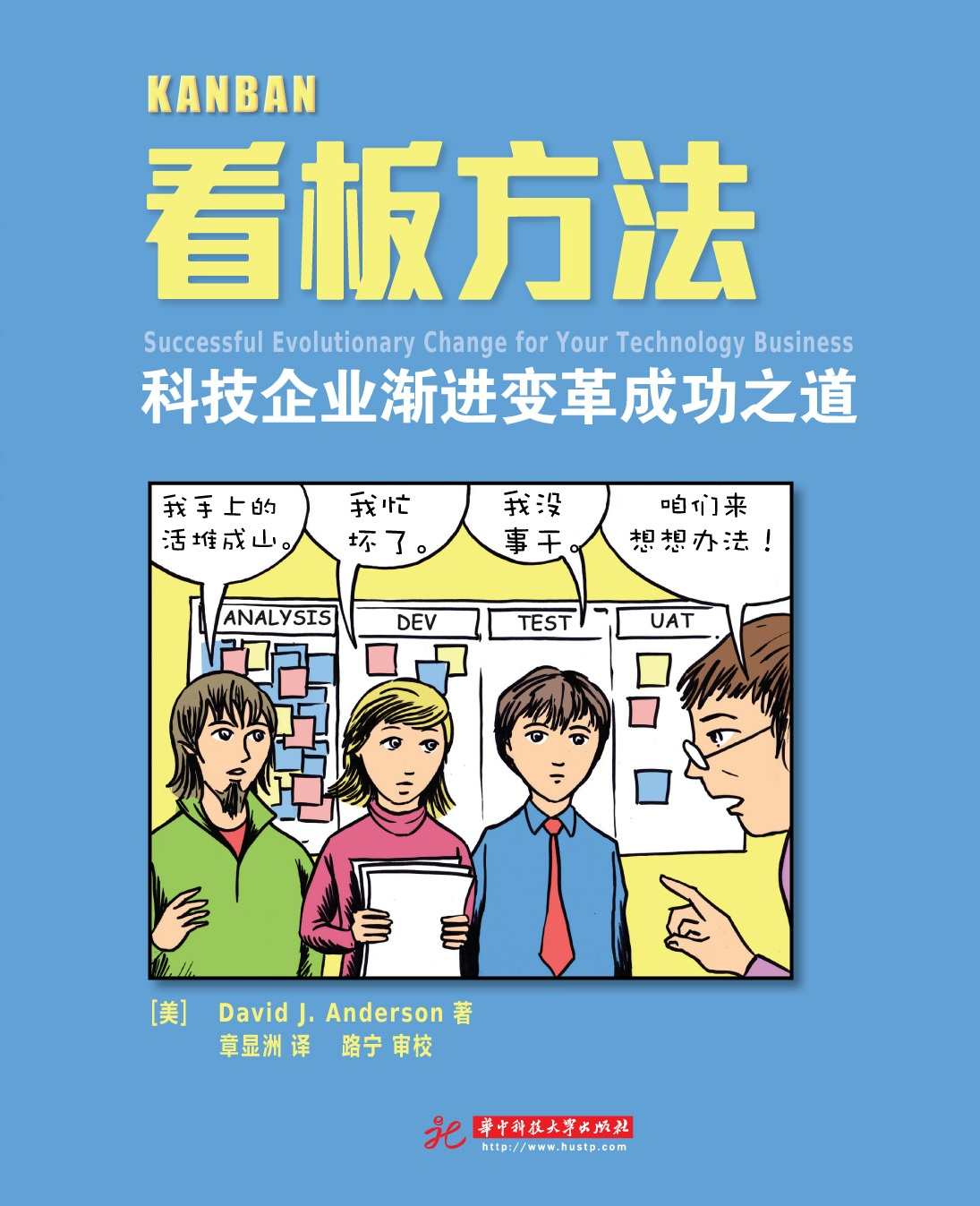 看板方法:科技企业渐进变革成功之道