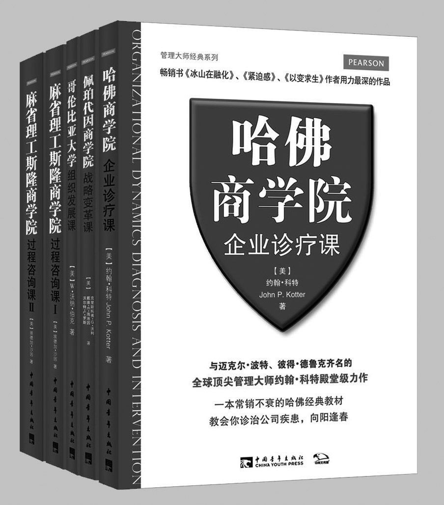 管理大师经典系列(套装共5册)