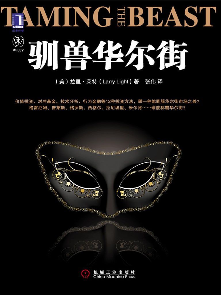 驯兽华尔街