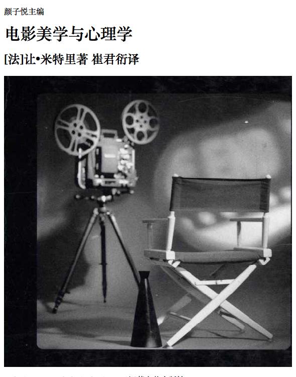 电影美学与心理学
