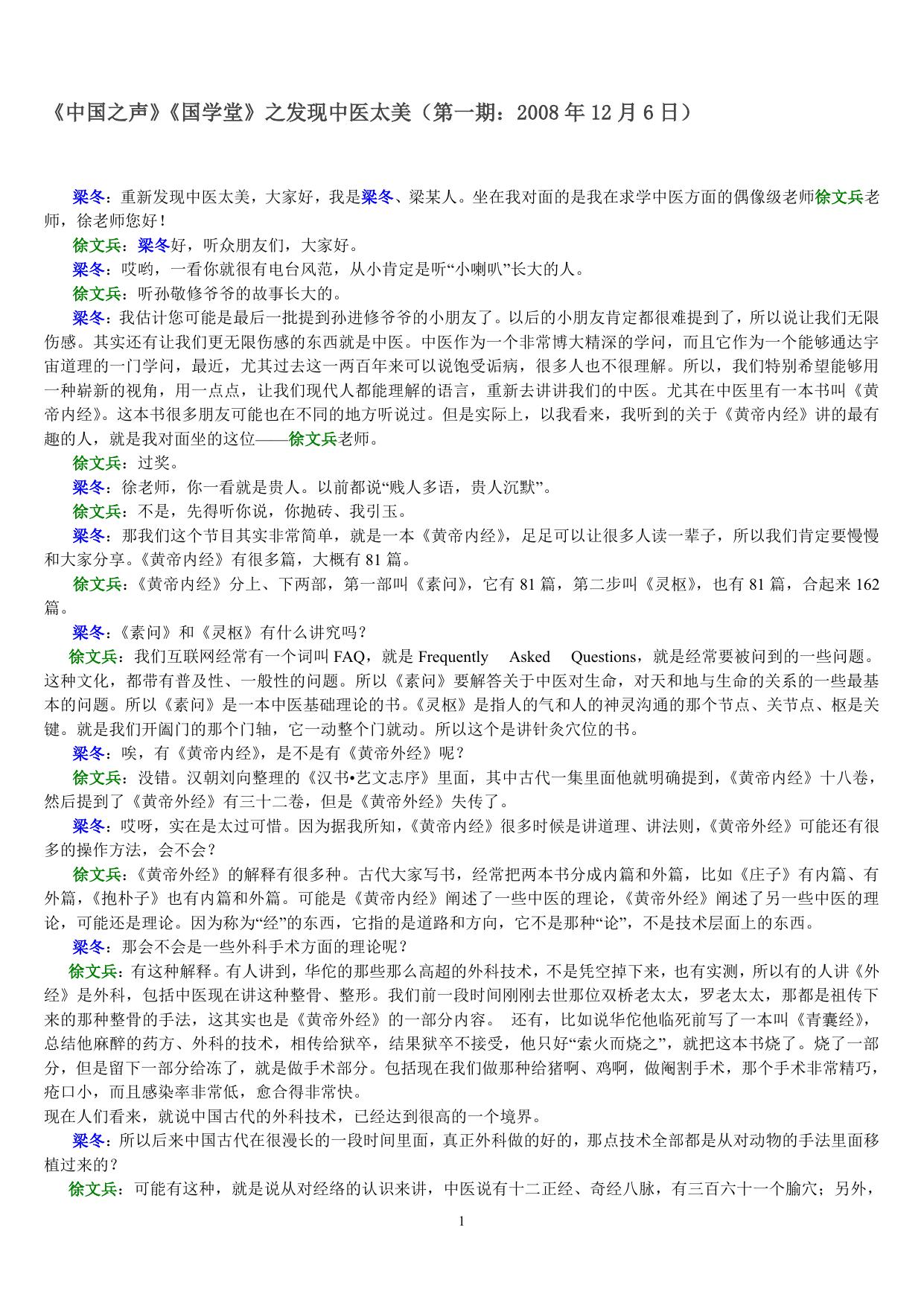 黄帝内经解读-发现中医太美
