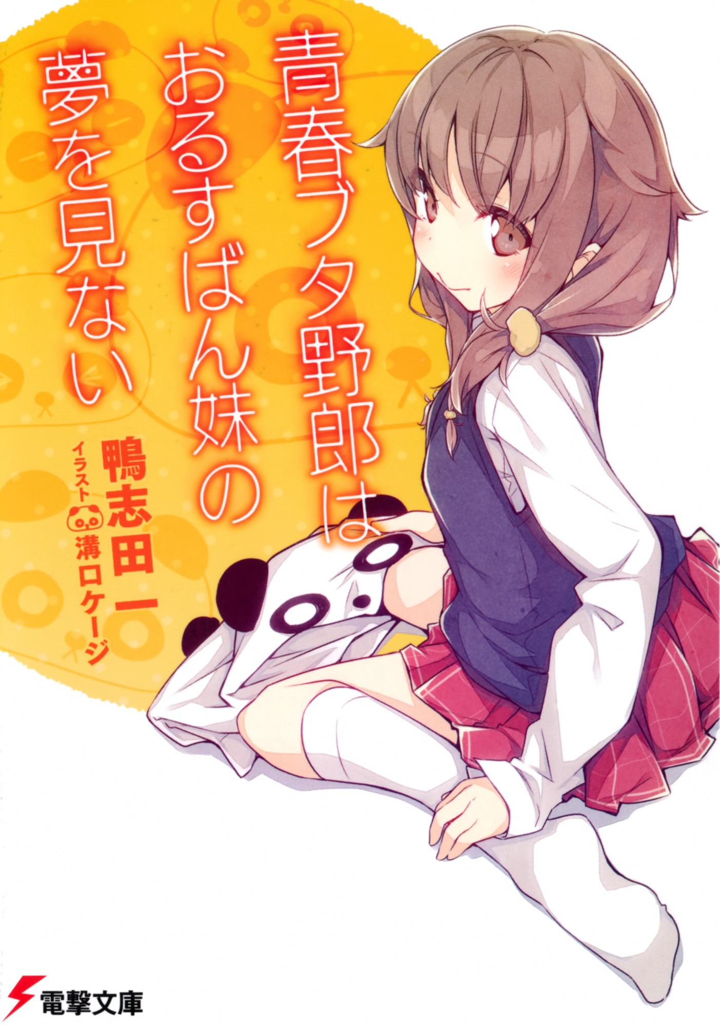 青春野狼不做看家妹妹的梦