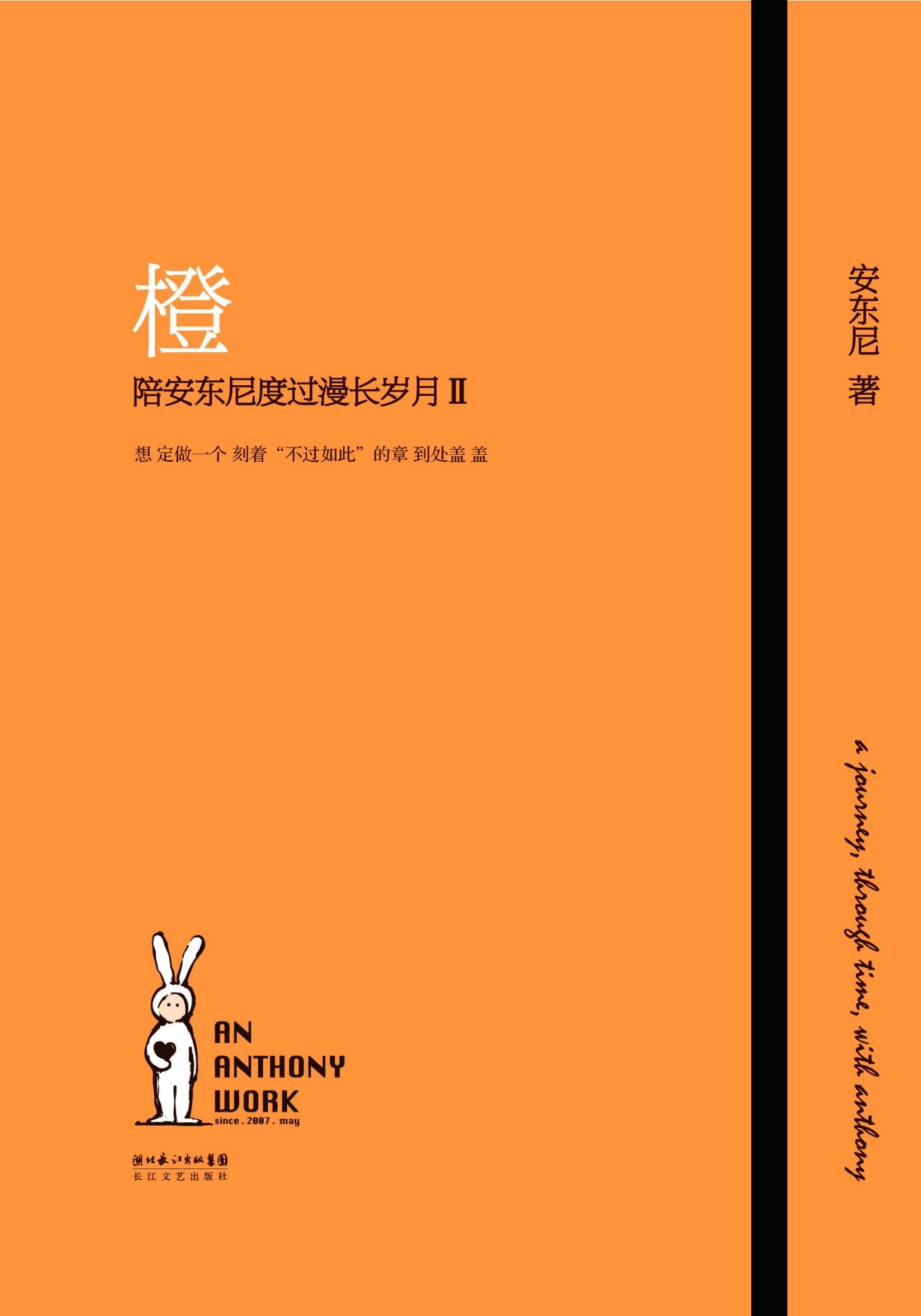 橙——陪安东尼度过漫长岁月 Ⅱ