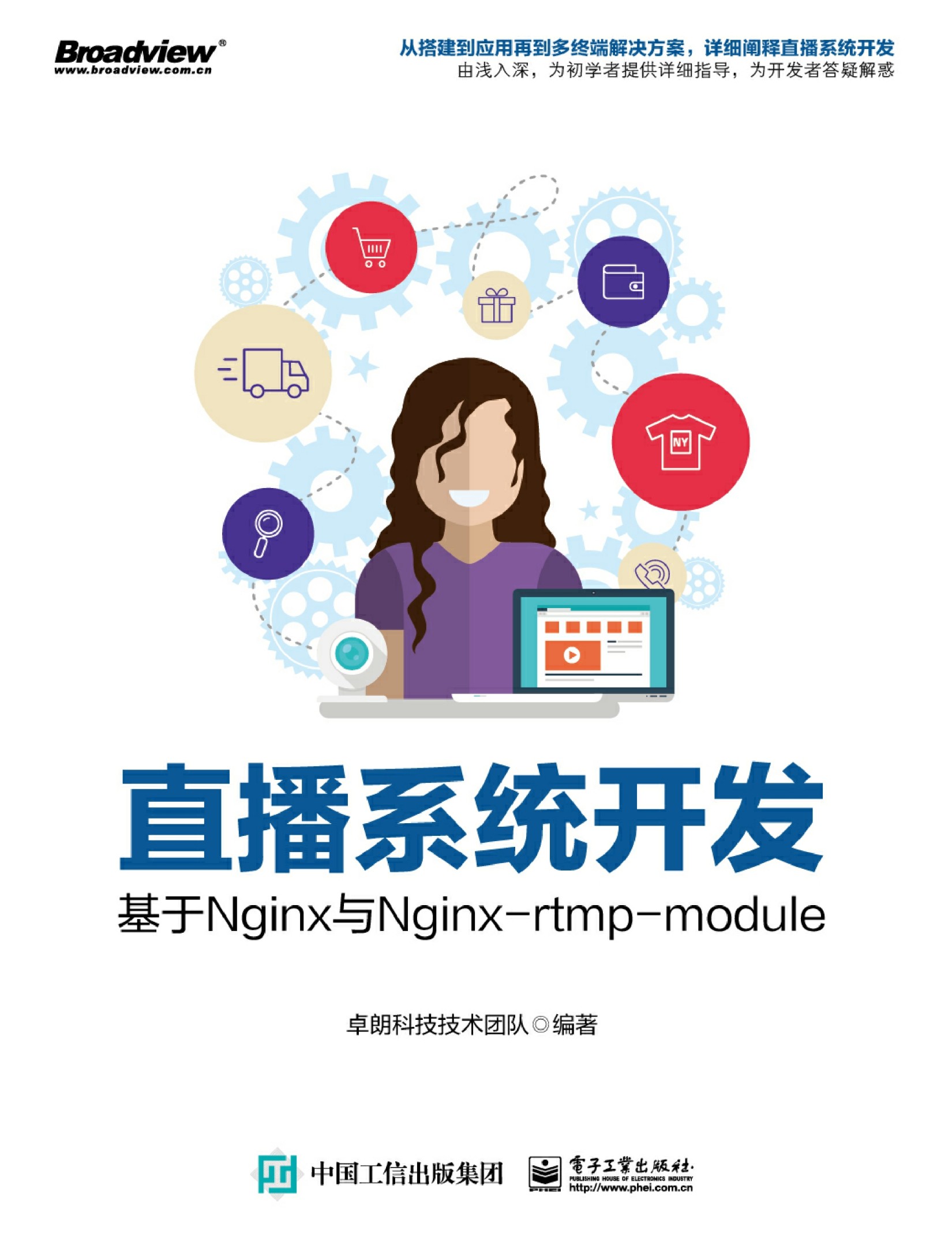 直播系统开发——基于Nginx与Ngirx-rtmp-moule