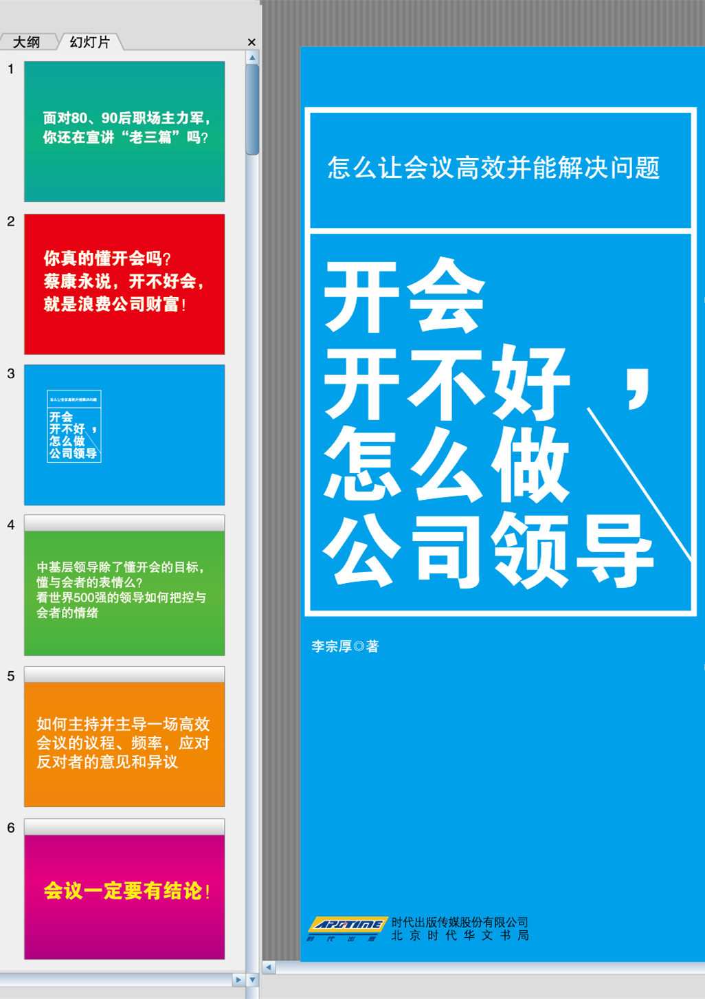 开会开不好，怎么做公司领导