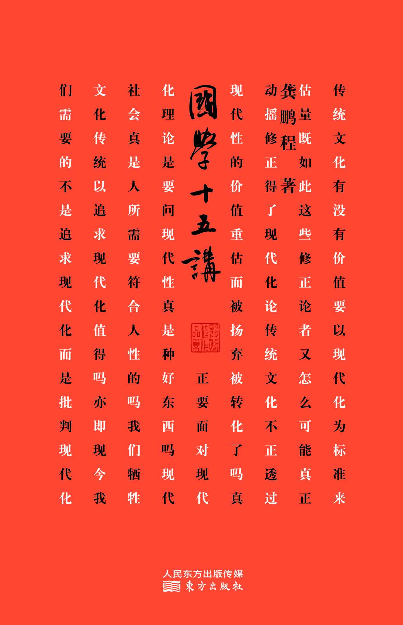 国学十五讲