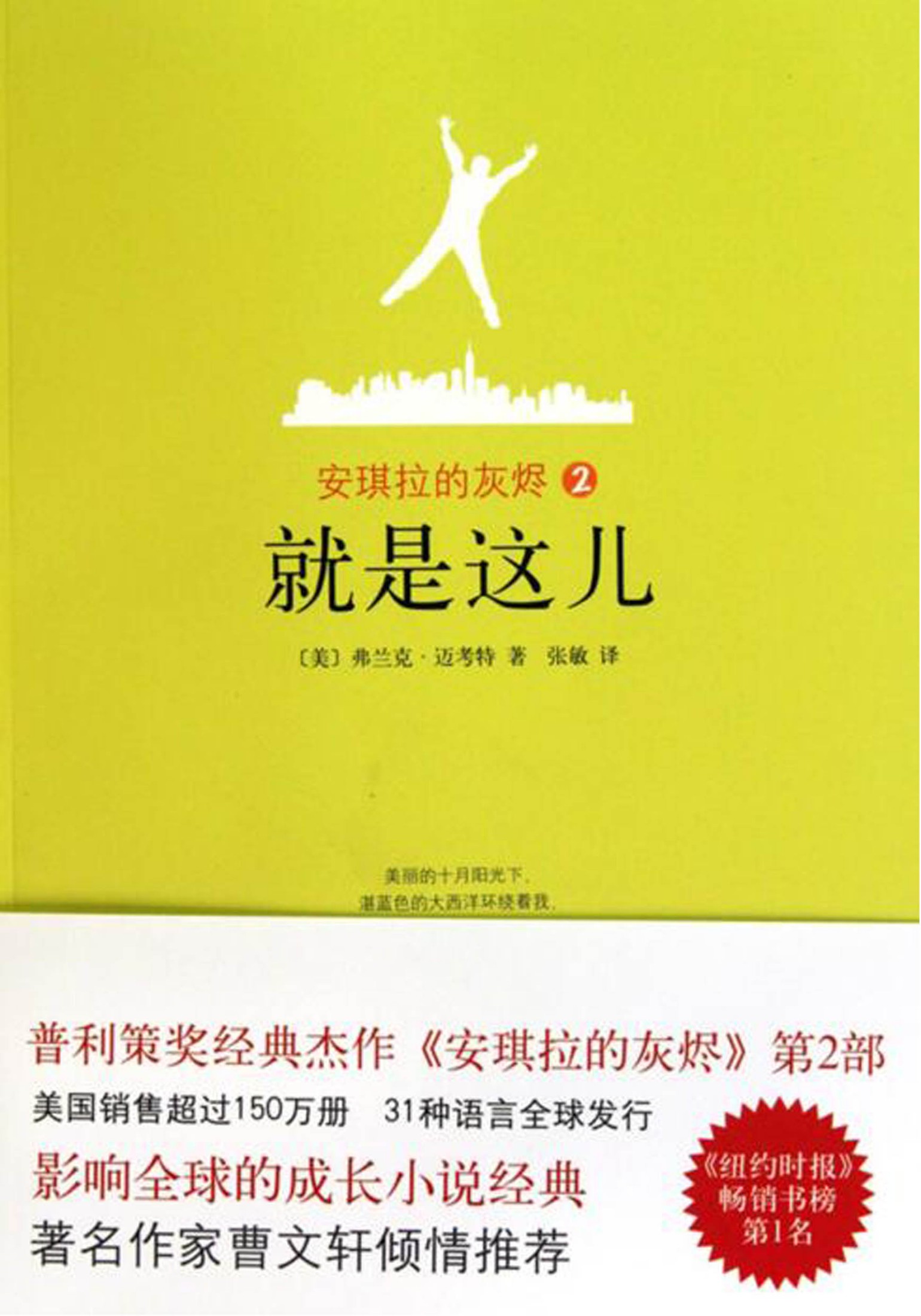 安琪拉的灰烬2:就是这儿