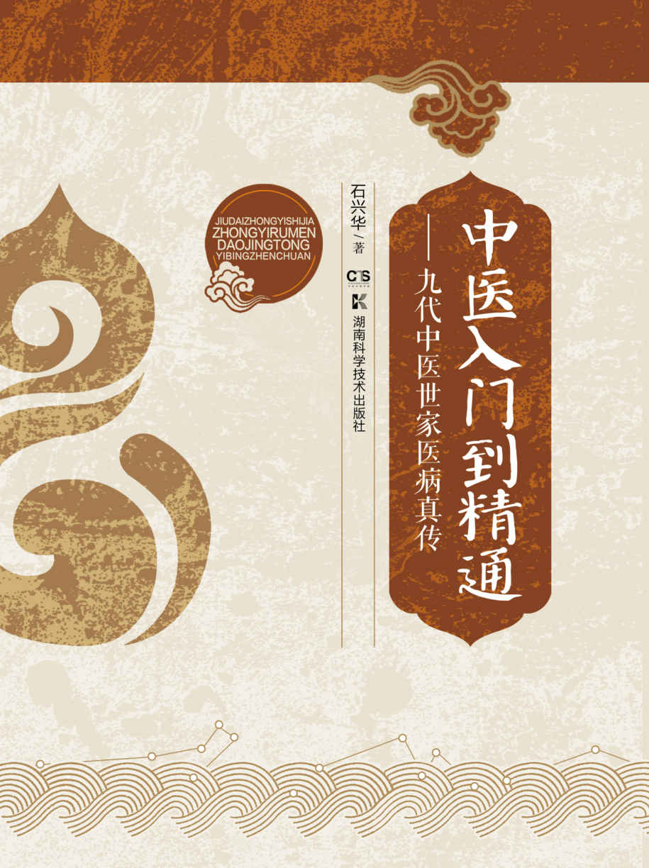 中医入门到精通