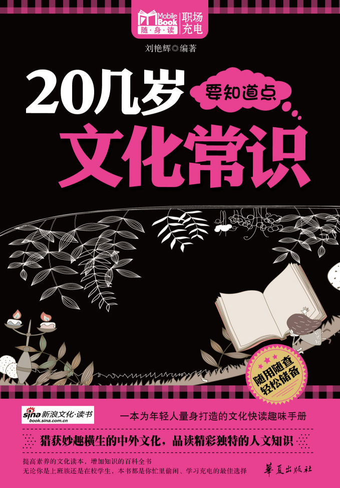 20几岁要知道点文化常识
