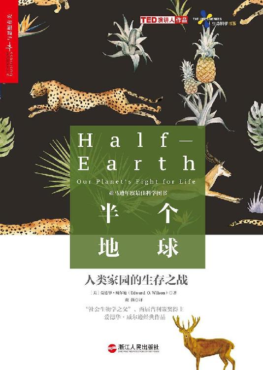 半个地球：人类家园的生存之战