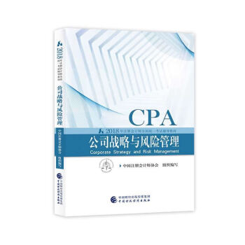注册会计师-公司战略与风险管理